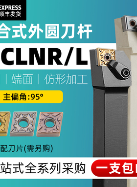 数控刀杆95度外圆车刀MCLNR2020K12/2525M12/3232P16机加工车刀杆