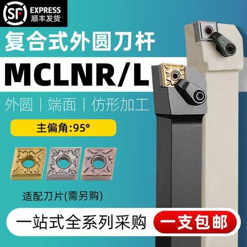 数控刀杆95度外圆车刀精车机加工