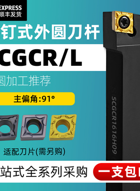 数控车刀杆90度螺钉式外圆刀SCGCR1010/1616/2020H06/09厂家直销