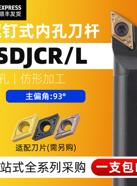 数控内孔小刀杆93度内圆精车刀S12M16Q-SDJCR07/11车床刀具车刀杆