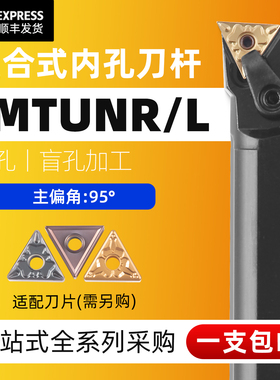 内孔车床刀杆93度S20R/S25S-MTUNR16内圆镗孔刀具三角数控车刀杆