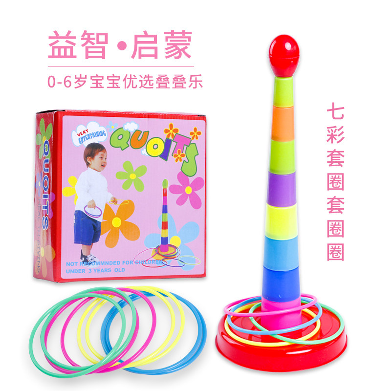 儿童套圈圈益智玩具幼儿园图片