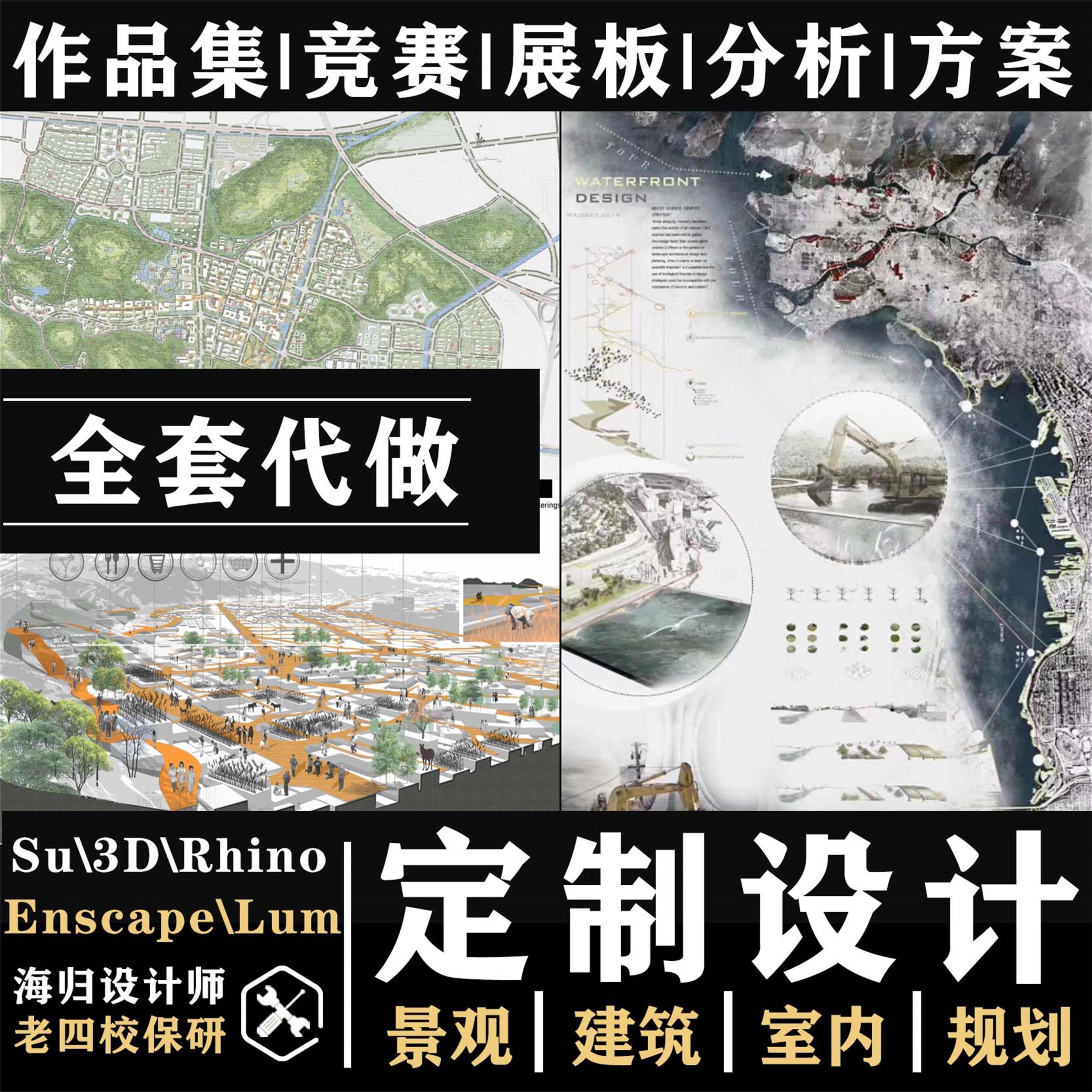 PS景观环艺设计代做建筑室内作品集分析效果图方案模型展排版代画 商务/设计服务 2D/3D绘图 原图主图