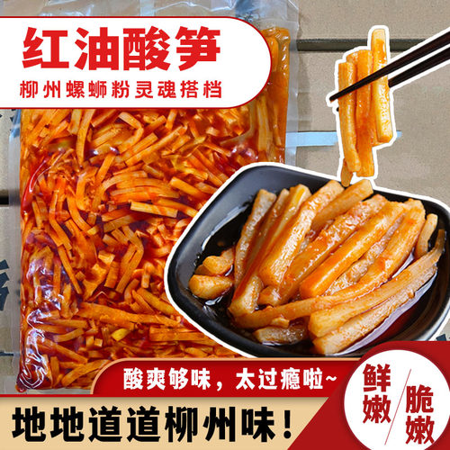 脆爽酸笋螺蛳粉灵魂搭档商用家用