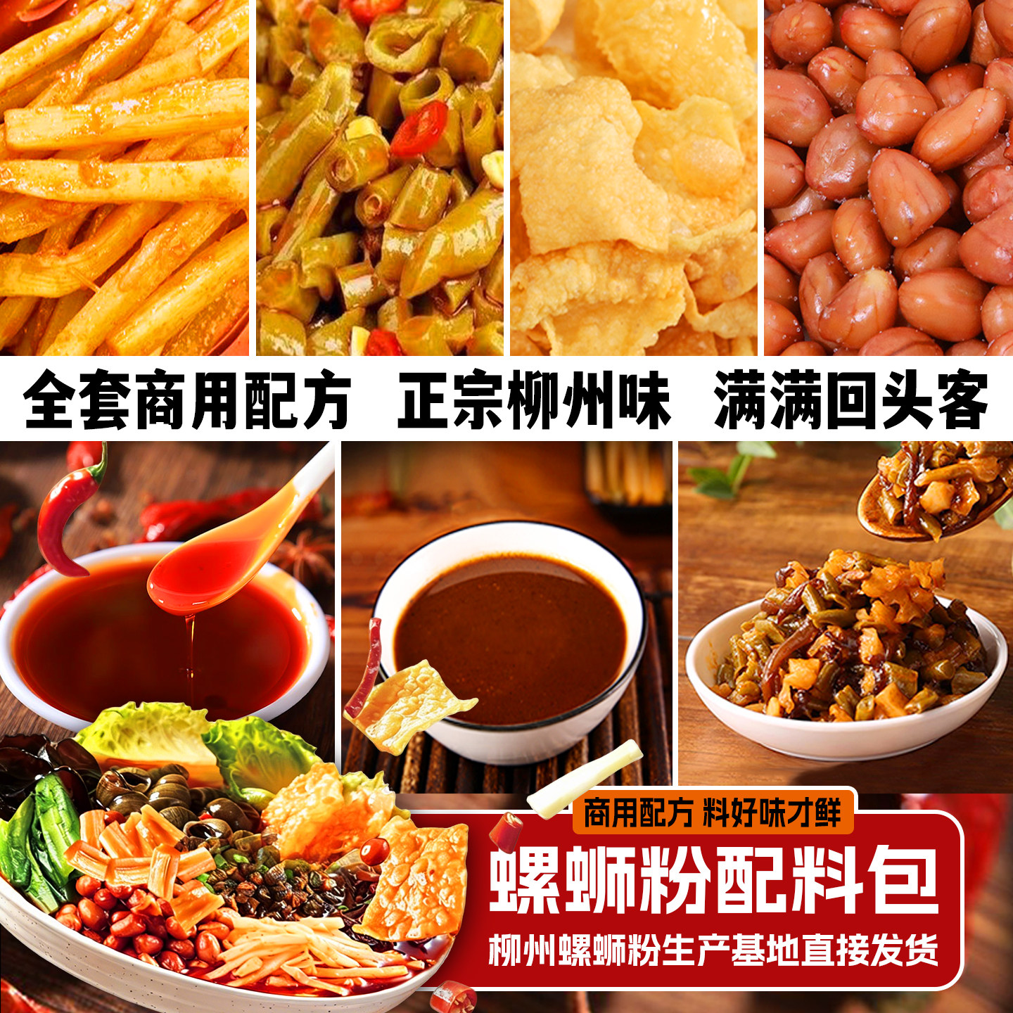 【商用】柳州螺蛳粉调料包全套商用组合汤料包调料100套不含米粉