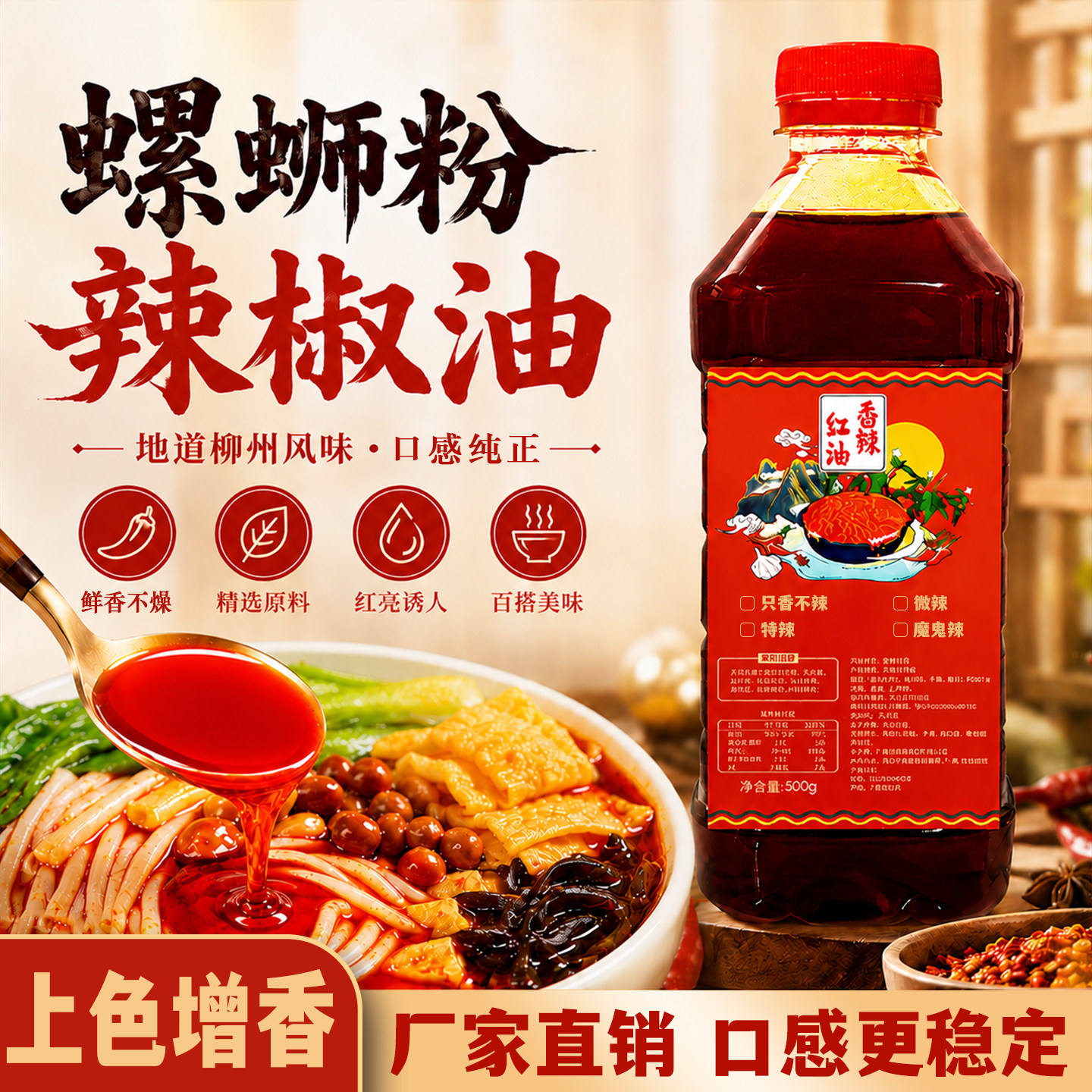 螺蛳粉专用辣椒油提色增香