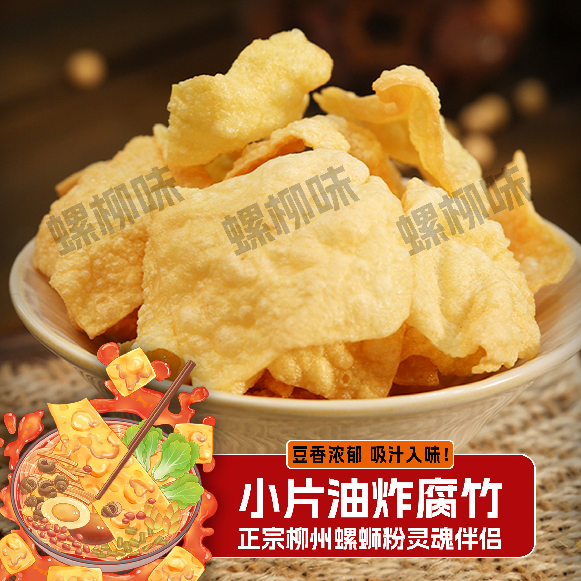 油炸腐竹皮柳州螺蛳粉专用炸豆皮餐饮商用豆腐皮1斤麻辣烫炸豆皮