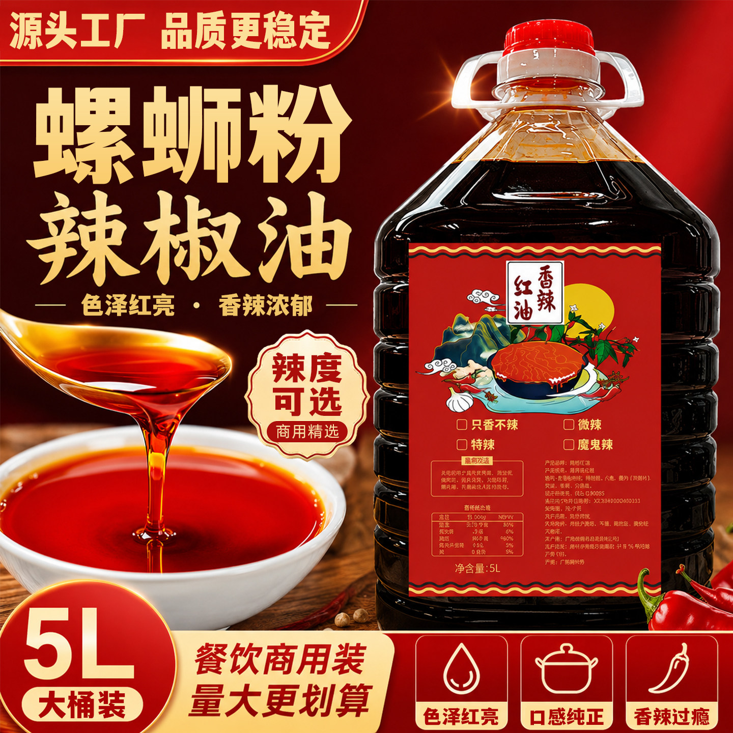 正宗螺蛳粉专用无渣辣椒油5L桶装