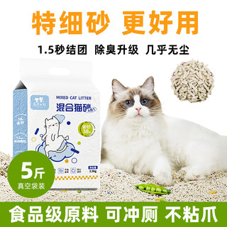 混合猫砂1.5mm细猫砂小颗粒易结团除臭无尘豆腐砂不粘爪可冲马桶