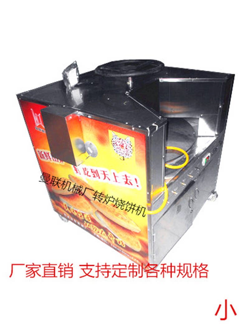 燃气一体烧饼炉手动电动全自动型不锈钢机旋转饼转烤饼机机商炉转