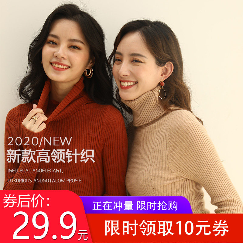 高领毛衣女2020秋冬新款打底衫洋气修身针织衫外穿套头上衣潮