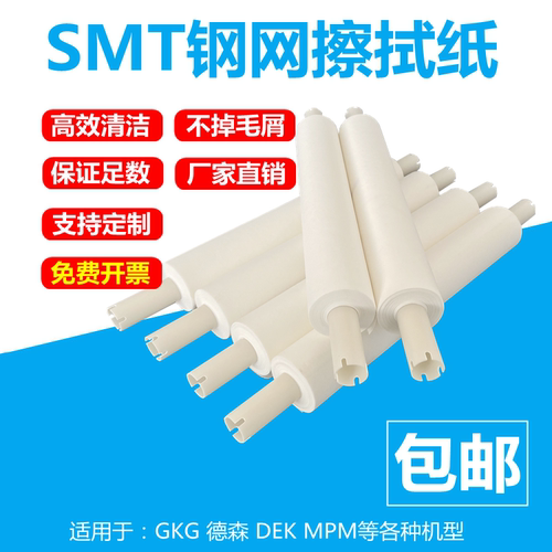SMT钢网擦拭纸包邮开票不掉毛屑