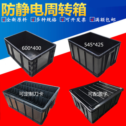 防静电周转箱江浙沪皖包邮开票