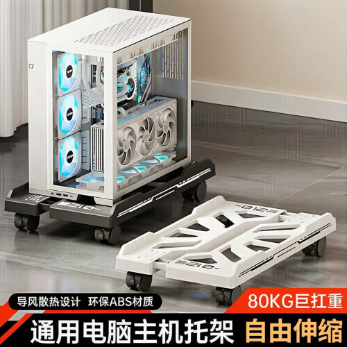 电脑主机托架桌下可移动