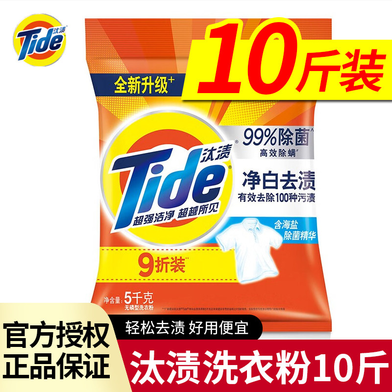 汰渍洗衣粉10斤装4.1公斤净白去渍深层洁净去污大包5kg大袋家用装