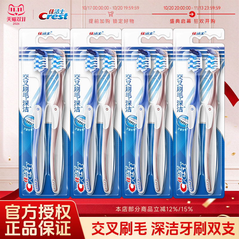 佳洁士全优七效牙刷多角度刷毛家用家庭装清洁牙齿正品
