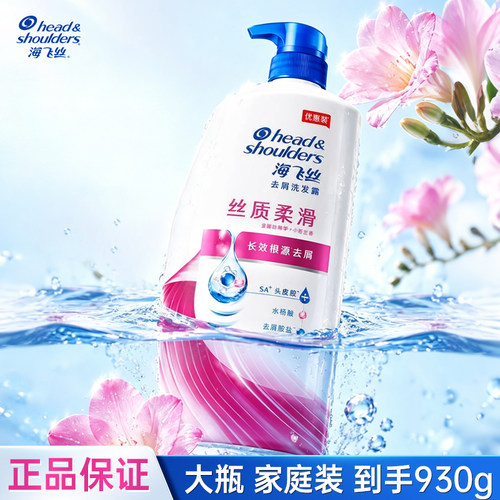 海飞丝丝质柔滑去屑洗发露