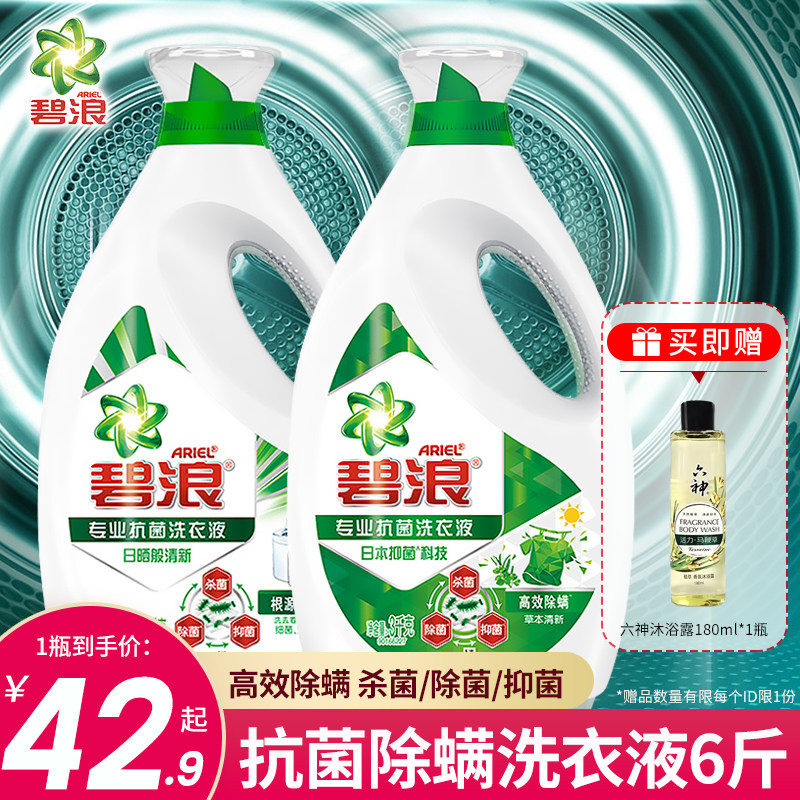 碧浪洗衣液3kg抗菌除螨机洗清洁去渍家用去污渍整箱批正品