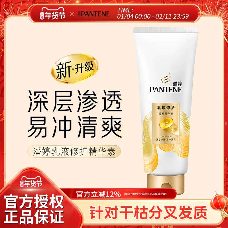 潘婷乳液修护润发精华素400g家用家庭装正品,美发护发/假发,护发素,淘宝优惠券,粉丝福利购,淘宝优惠卷