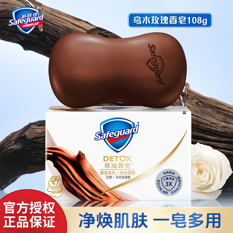 舒肤佳乌木玫瑰排浊香皂