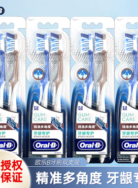 欧乐B牙龈专护多角度牙刷2支装交叉刷毛清洁牙齿牙周护理专护正品