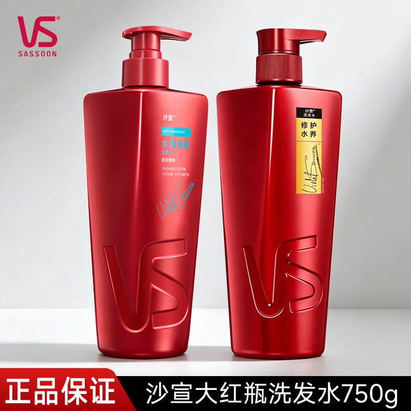 沙宣洗发水750g大红瓶修护水养水润去屑洗发清洁家庭装正品