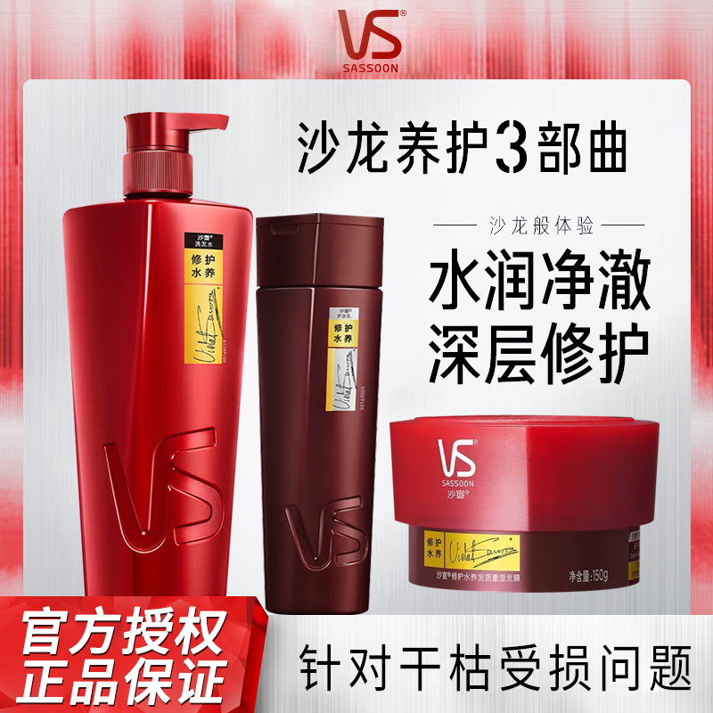 沙宣修护水养400+200洗护套装