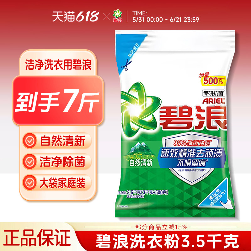 碧浪洗衣粉3.5kg千克大袋大包装家用实惠装整批整箱促销家庭正品