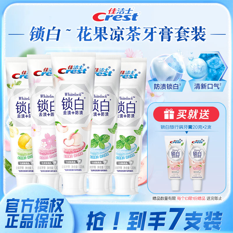 佳洁士锁白牙膏樱花白桃