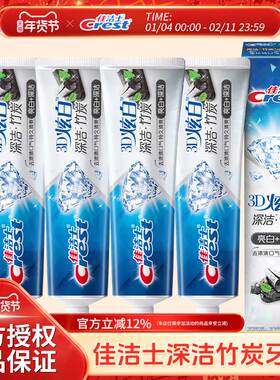 佳洁士3d炫白竹炭牙膏实惠装套装去牙渍清洁家庭装家用促销正品