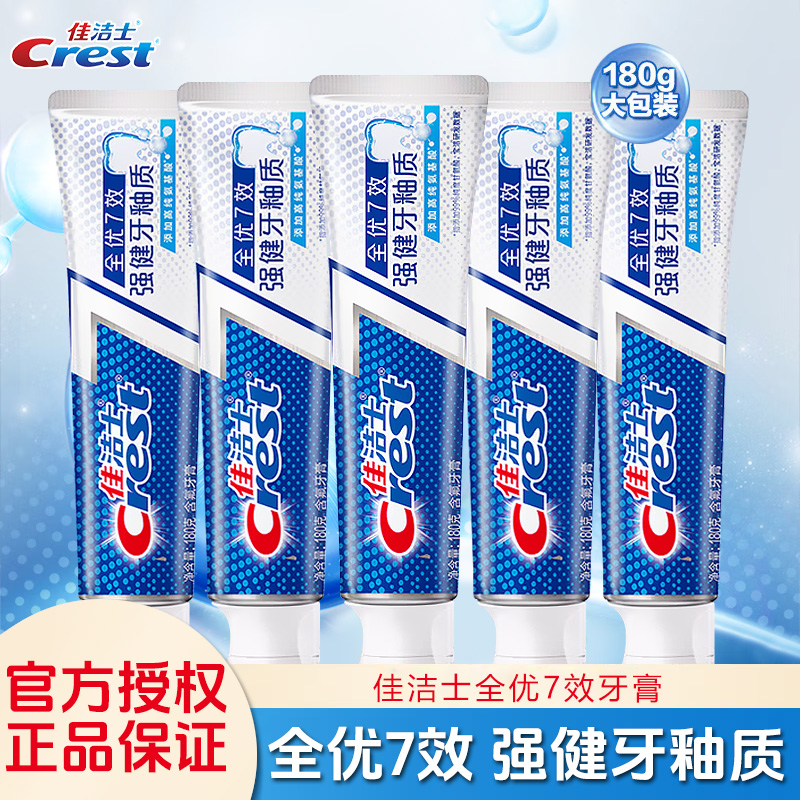 佳洁士全优7效强健牙釉质牙膏
