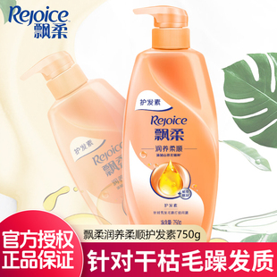飘柔润养柔顺护发素750g家用家庭装 促销 正品