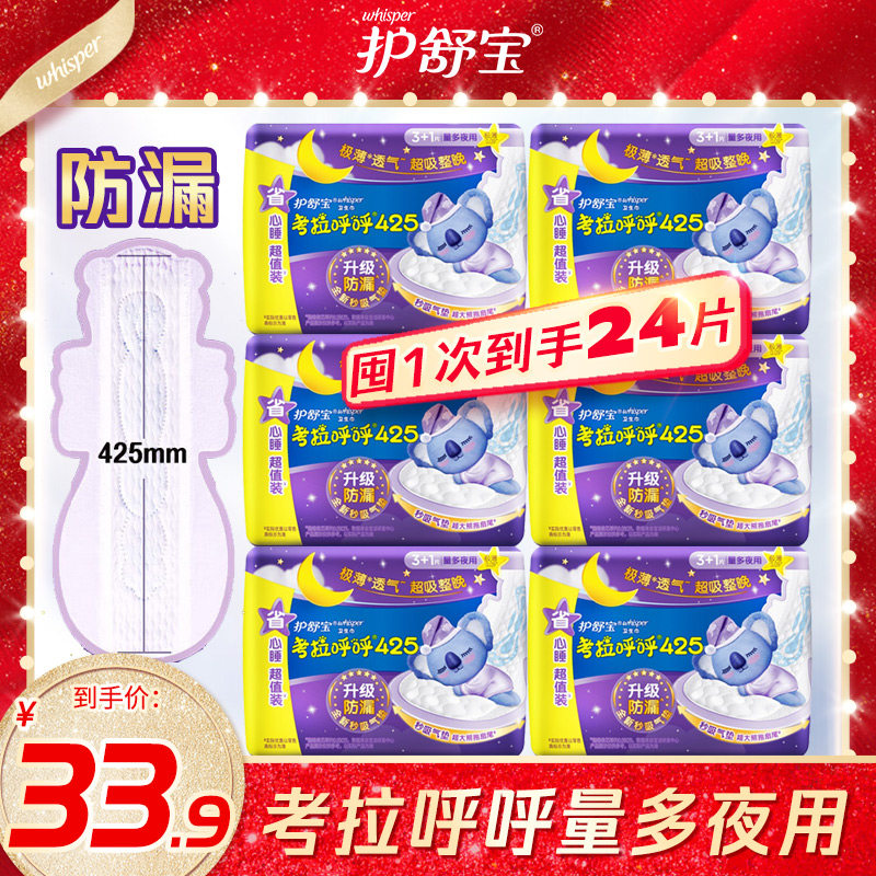 护舒宝新考拉呼呼量多超长夜用卫生巾组合425mm透气姨妈巾正品使用感如何?
