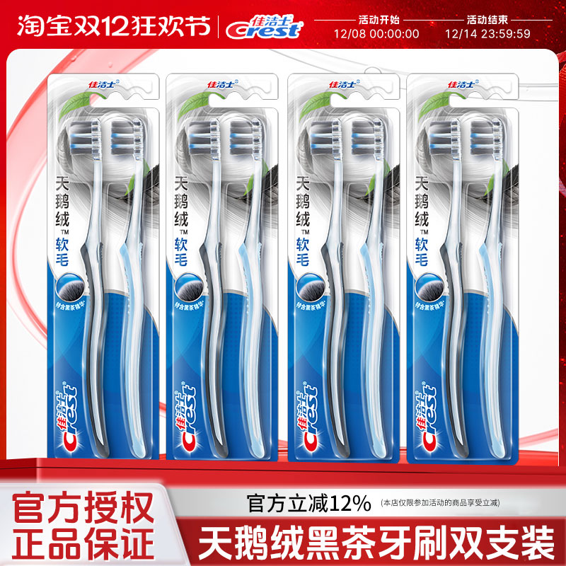佳洁士天鹅绒黑茶护龈牙刷