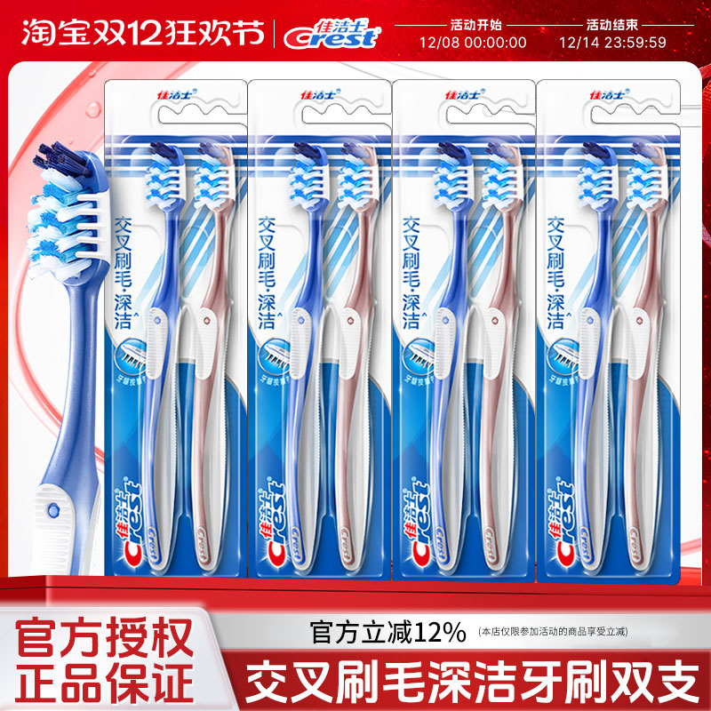 佳洁士全优7效牙刷多角度刷毛