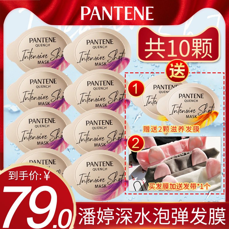 新品潘婷赋能高浓保湿浓郁发膜子弹杯深水炮弹滋养补水修护毛躁