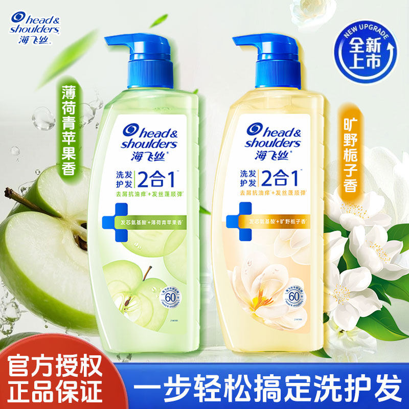新品海飞丝洗发护发二合一洗发水栀子花香青苹果果香清洁去屑正品,美发护发/假发,洗发水,淘宝优惠券,粉丝福利购,淘宝优惠卷