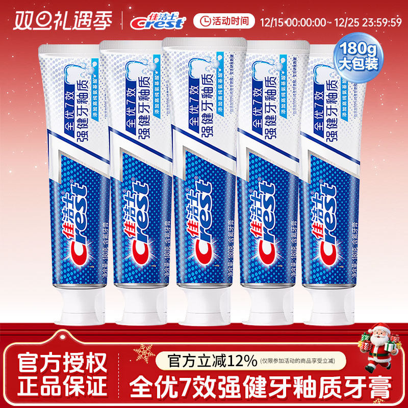 佳洁士全优7效强健牙釉质牙膏