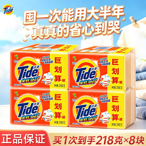 汰渍全效360去渍洗衣皂