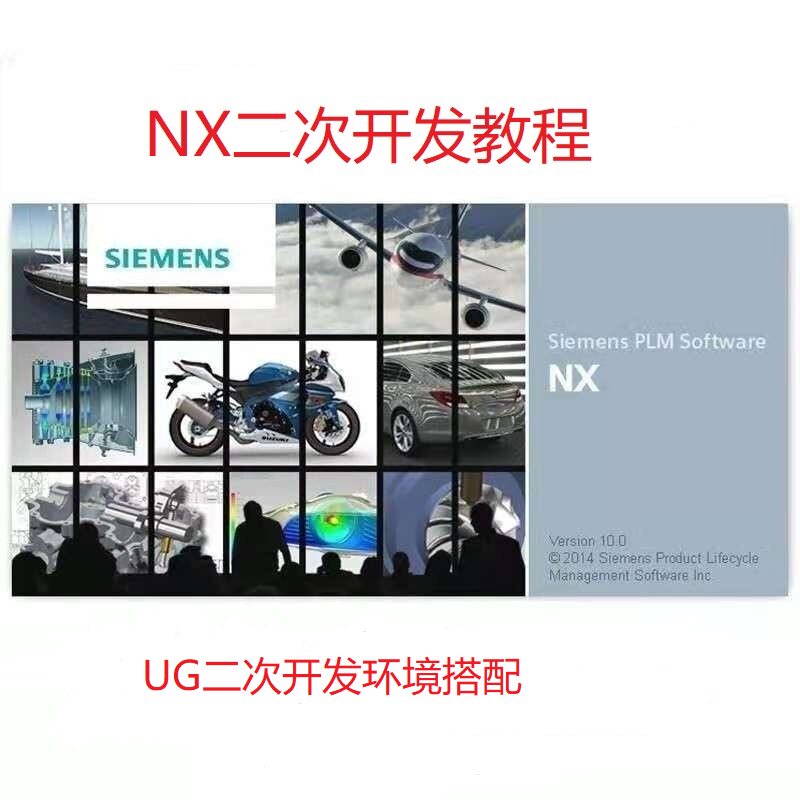 UG二次开发环境搭配vs开发u其它设计服务