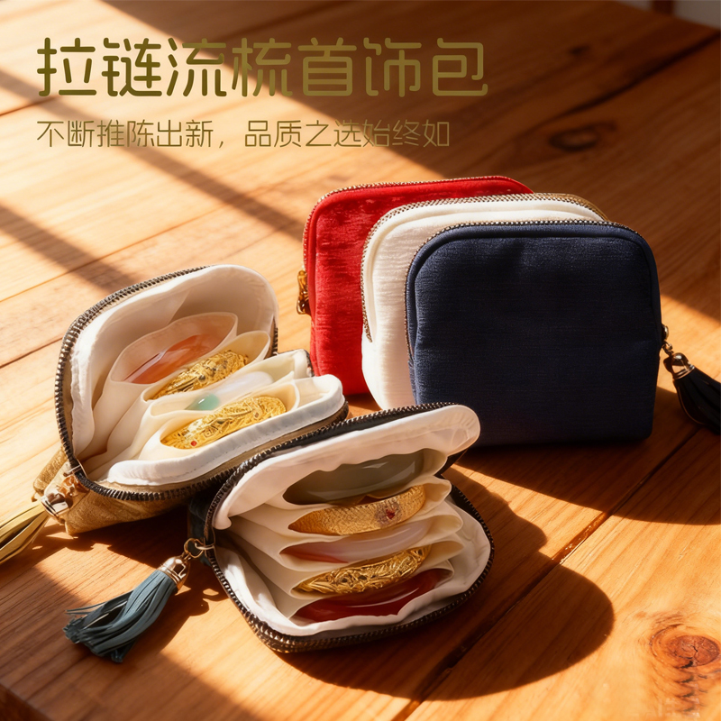 精致首饰收纳包流苏拉链首饰包戒指吊坠手链首饰袋便携珠宝收纳袋