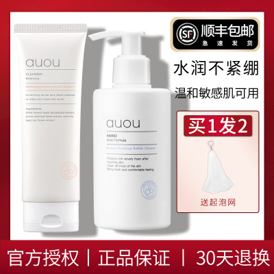 auou艾遇氨基酸洁面正品官方洗面奶