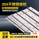 304 201不锈钢排铰加长合页柜门钢琴合页铰链长折页长合页排铰链