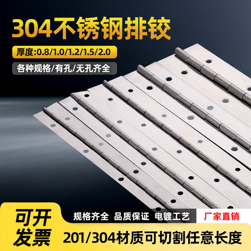 304/201不锈钢排铰柜门加长合页