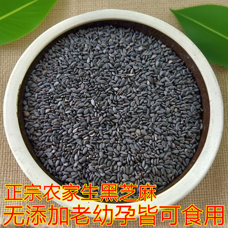 黑芝麻生新货2025年农家自产油麻真空小包装无沙免洗特产级黑芝麻,粮油调味/速食/干货/烘焙,特色米/面粉/杂粮,淘宝优惠券,粉丝福利购,淘宝优惠卷