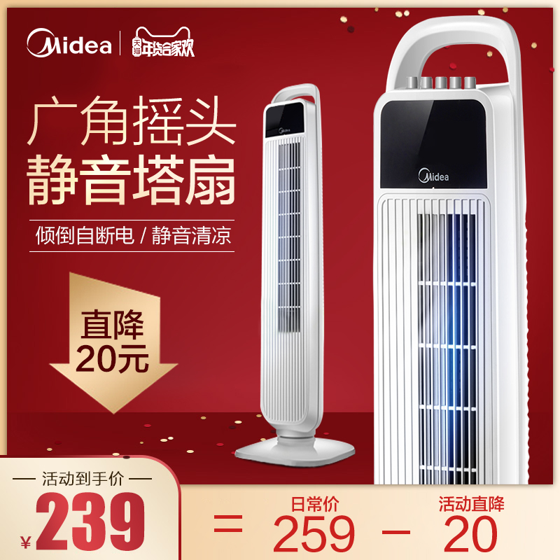 美的塔扇家用电风扇台式落地扇摇头无叶风扇立式静音定时转页扇