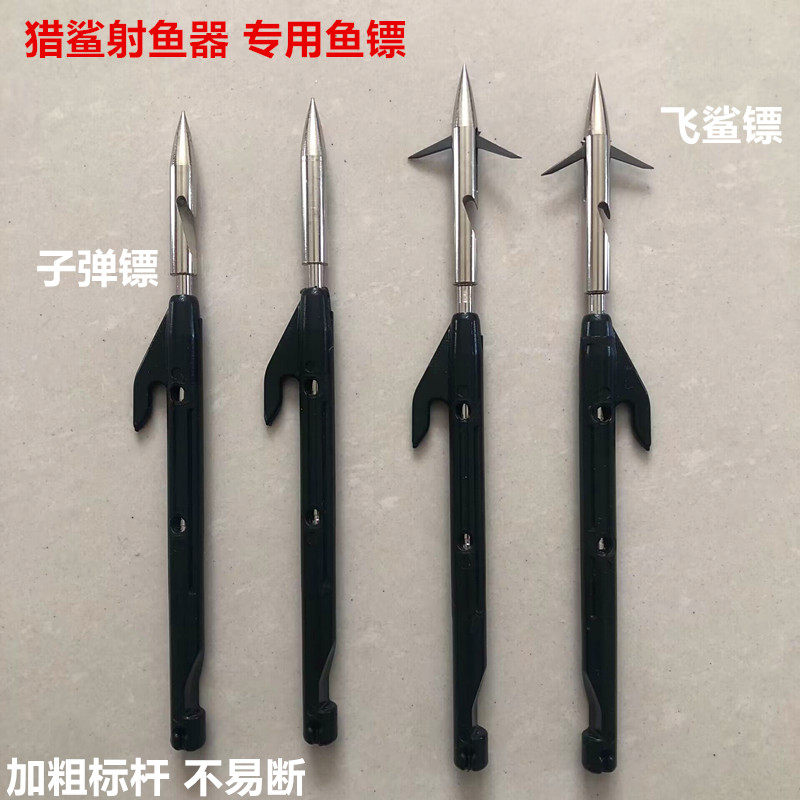 猎鲨专用子弹镖飞鲨镖打鱼射鱼神器鱼鳔