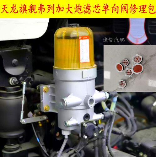 弗列加大炮滤芯修理包