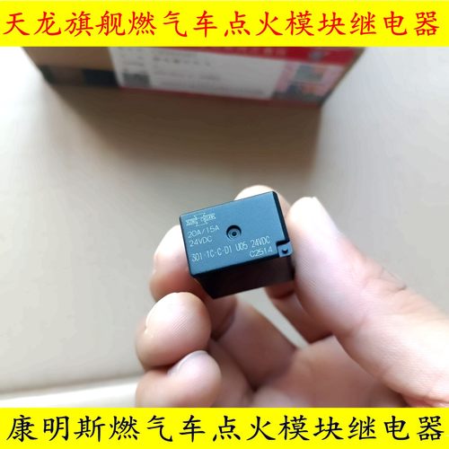 天龙旗舰康明斯天然气继电器开关