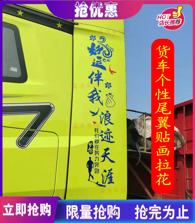 大货车反光贴纸个性创意车贴贴画